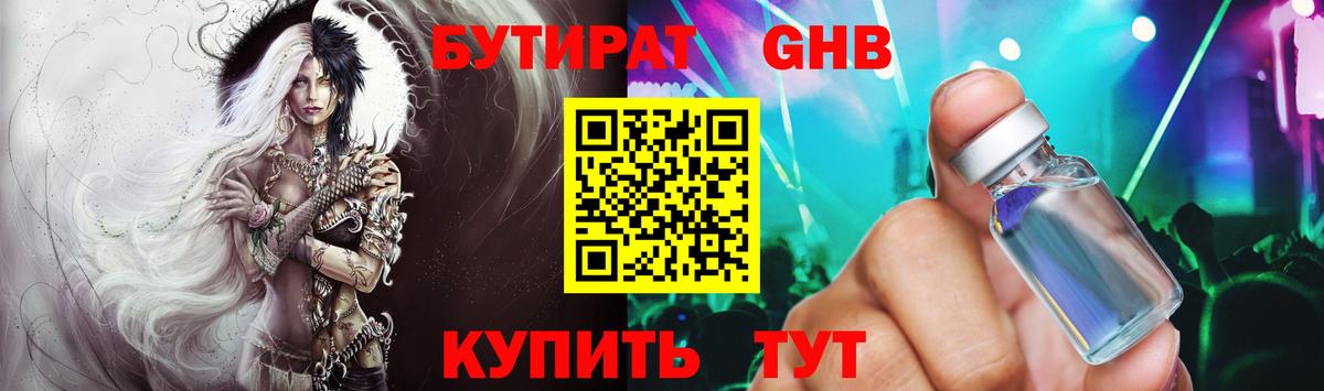 БУТИРАТ BDO Урус-Мартан