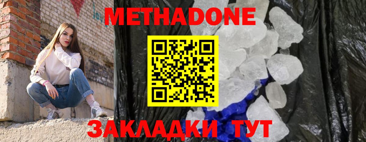 Метадон кристалл  Вход с VPN  Урус-Мартан  МЕТАДОН мёд 