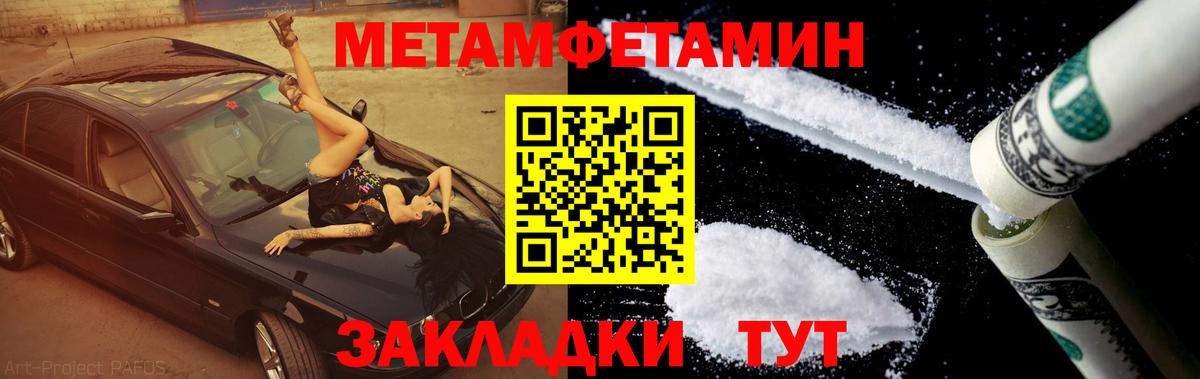 МЕТАМФЕТАМИН пудра Урус-Мартан
